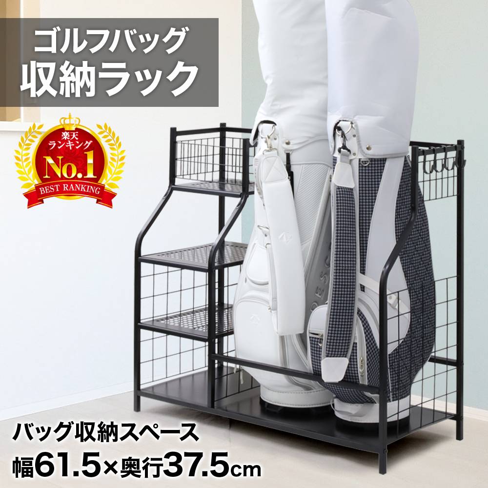 最安値に挑戦 ゴルフバッグ 収納 収納ラック 収納スタンド 室内 屋内 ゴルフ クラブ ラック 物置 ベランダ シューズ 屋外 ゴルフ収納 2個収納 ゴルフバッグスタンド ガレージ ケース スタンド