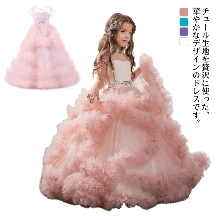 ピアノ発表会 子供ドレス 演奏会 フリル ワンピース 半袖 キッズ チュールスカート マキシ丈 ロングドレス チュチュ ウエストビジュー 子供服 フォーマルドレス パーティードレス リボン 優雅 上品