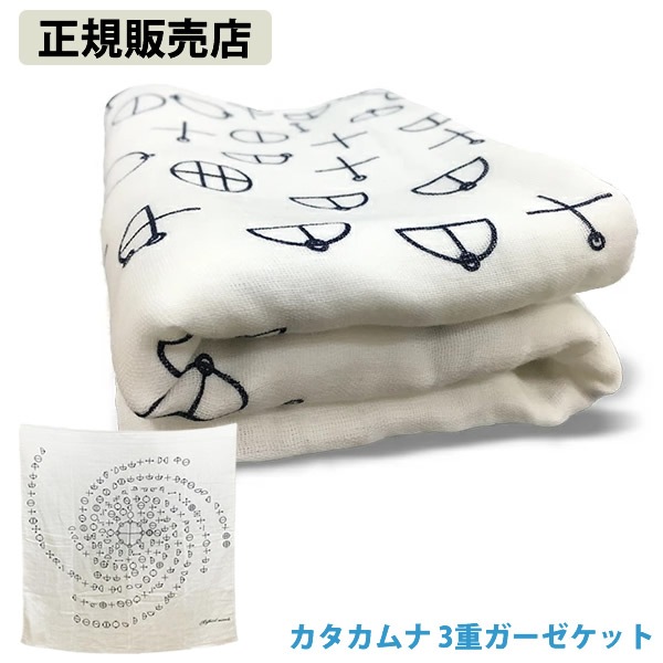 カタカムナ 3重ガーゼケット (送料無料) カタカムナ ガーゼケット 開運 アイテム グッズ 浄化 カタカムナウタヒ 丸山修寛先生 ユニカ