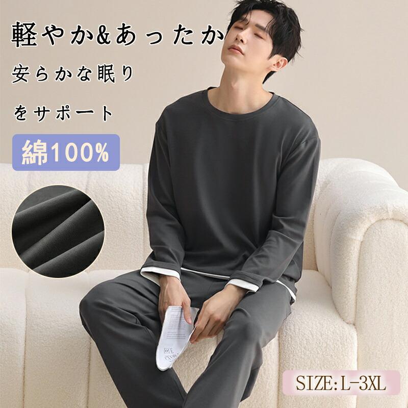 【本日限定】 コットン パジャマルームウェア パジャマ 長袖 上下セット 綿 蒸れにくい 柔らかいので肌にやさしい 優れた耐久性 おしゃれ パジャマ 部屋着 寝間着コットン パジャマルームウェア パジ