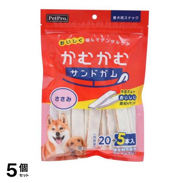 ペットプロ かむかむサンドガム ささみ 20+ 5本入 5個セット