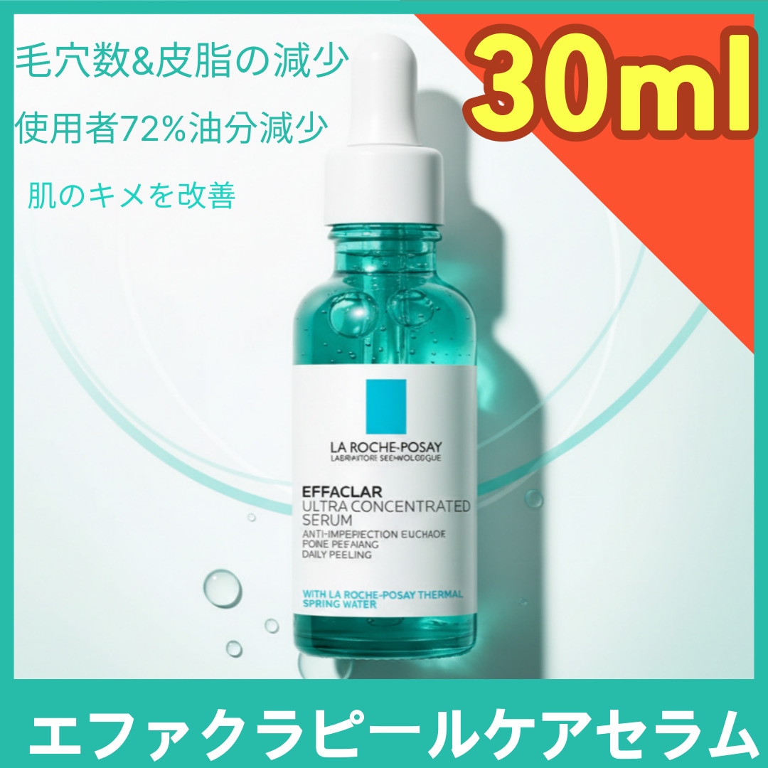 エファクラピールケアセラム, 30ml((Effaclar Ultra Concentrated Serum))