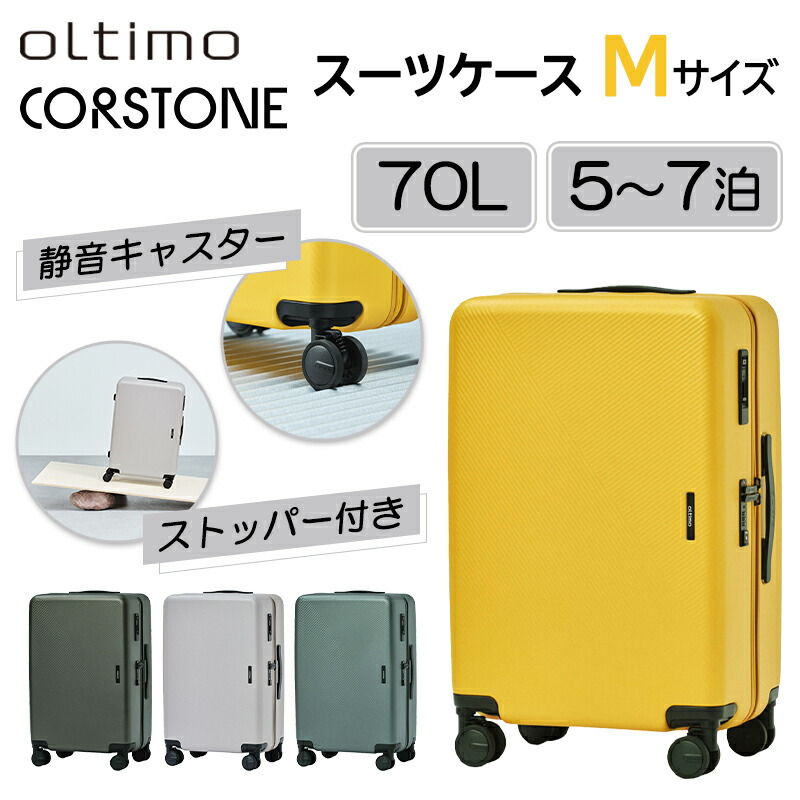 CORSTONE スーツケース Mサイズ 中型 70L キャリーケース ストッパー サスペンション 軽量 5泊 6泊 7泊 OT-0883-62