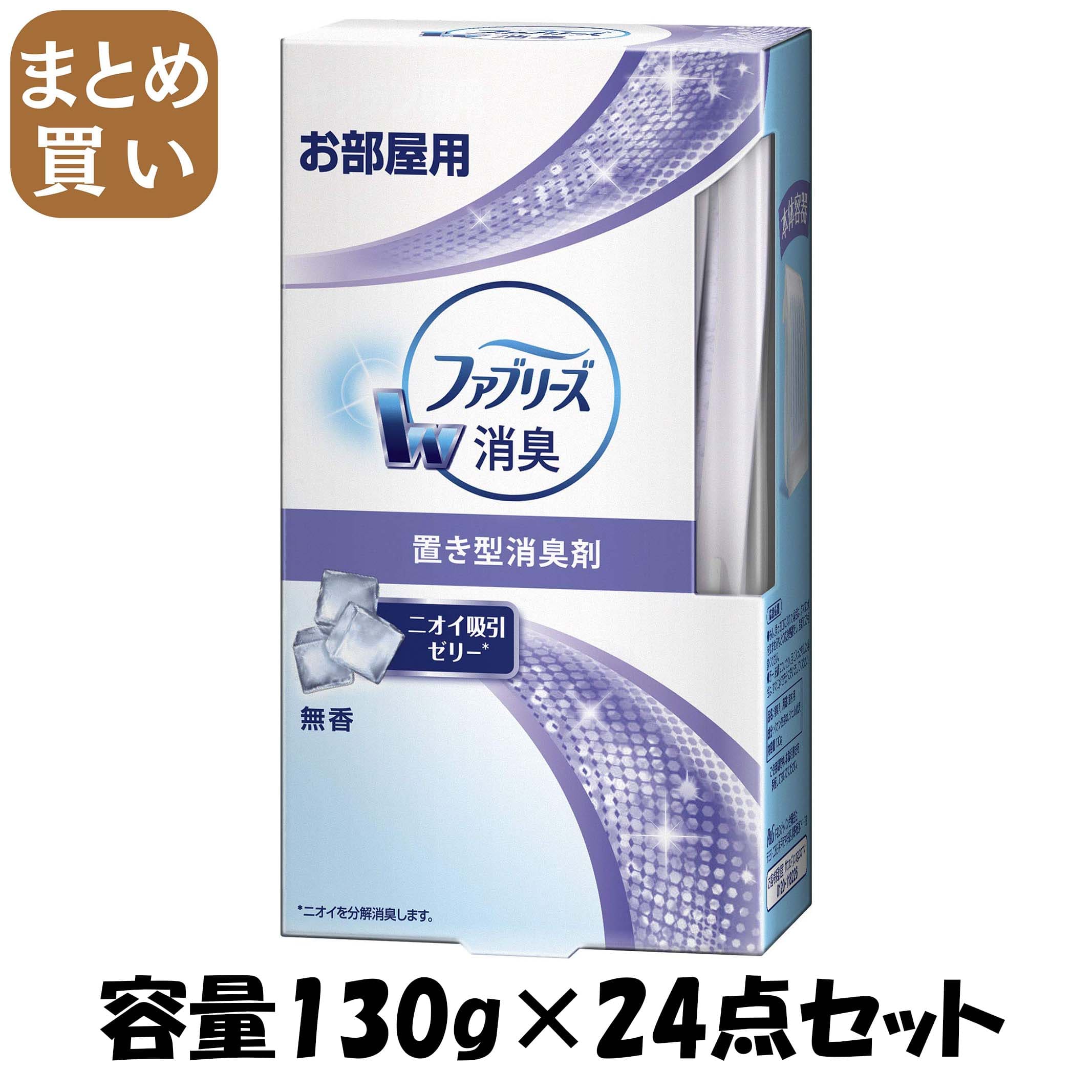 【まとめ買い】置き型ファブリーズ　無香　本体 容量130G×24点セット Ｐ＆Ｇ 芳香剤・部屋用