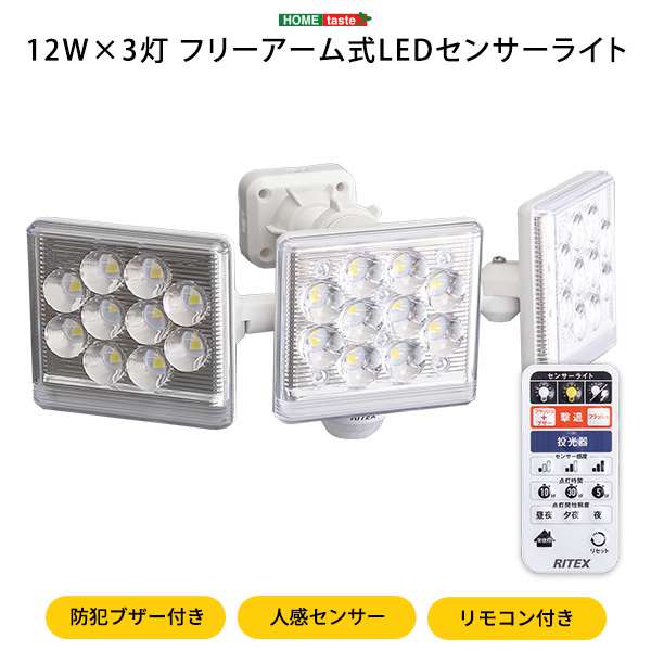 12W3灯 フリーアーム式 LED 人感センサー ライト 防犯グッズ 北海道沖縄配送不可