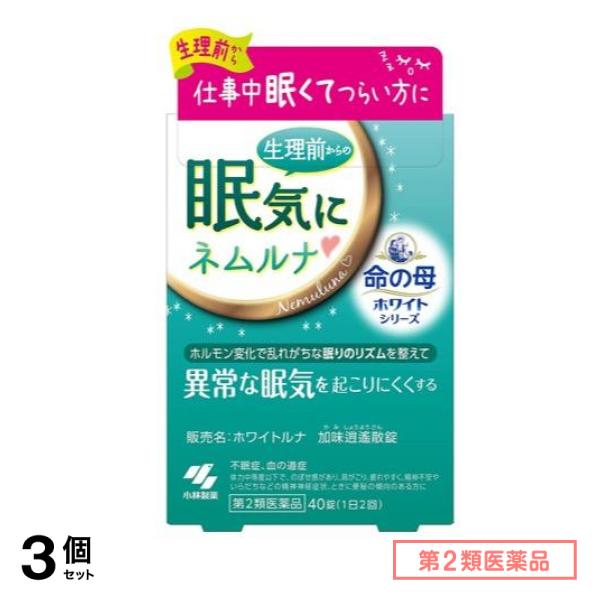 第２類医薬品 ホワイトシリーズ ホワイトルナ 加味逍遙散錠(カミショウヨウサンジョウ) 40錠 3個セット
