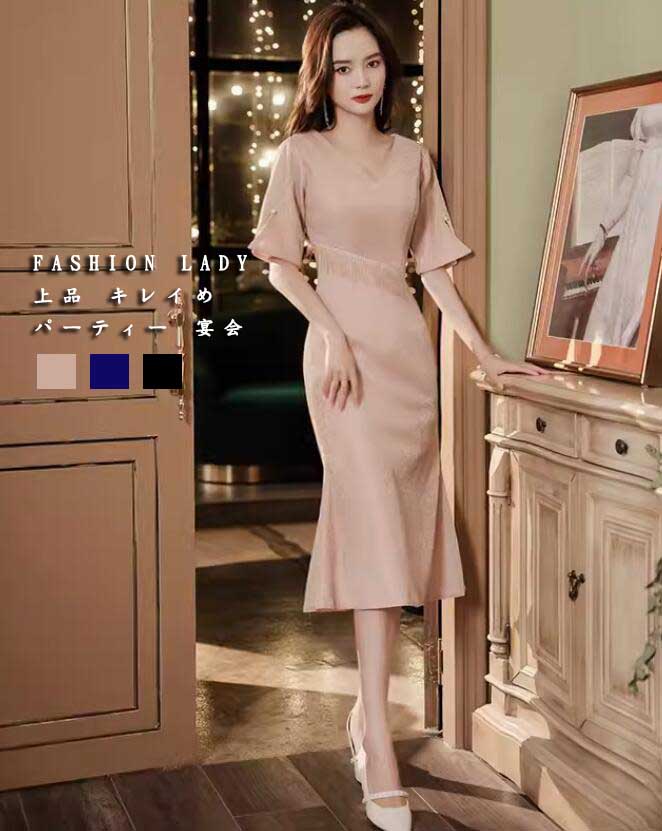 新発売上品 キレイめ レディース ドレス シンプル 無地 ３色 ピンク ネイビー ブラック Ｖネック エレガント 結婚式 パーティードレス ミモレ丈 ファスナー 礼服 成人式 司会 音楽会 半袖 フィ