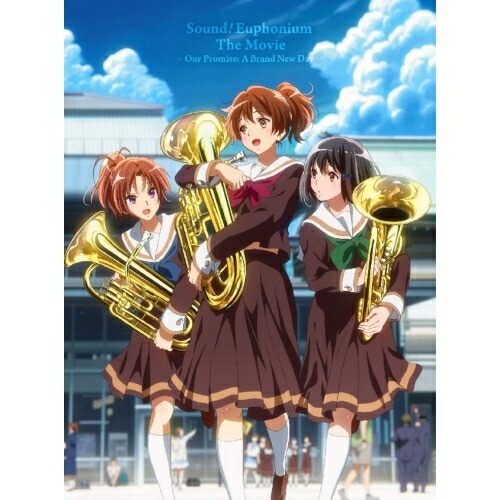 劇場版 響け!ユーフォニアム誓いのフィナーレ(Blu-ray Disc) ／ 響け!ユーフォニアム (Blu-ray) PCXE-50919