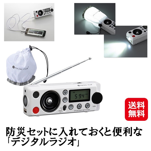 【防災セットに入れておくと便利なデジタルラジオ】デジタルラジオ 防災 ラジオ 小型 コンパクト AM/FM ワイドFM対応 電池式 ラジオライト LEDライト