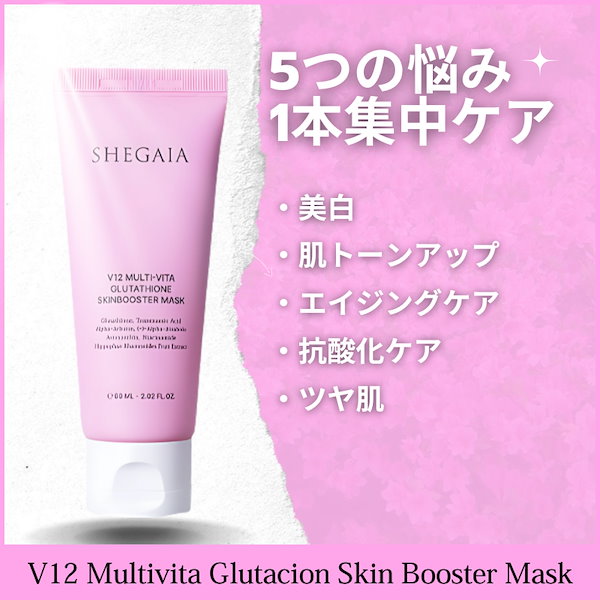 SHEGAIA スキンブースターマスク Anna's DAZZ