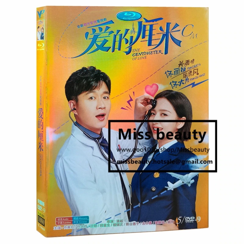 中国 ドラマ dvd 安い「愛的釐米」中国の現代劇 中国語 バリヤ 佟大為主演 中国盤DVD 中国ドラマ 全話セット 中国語字幕