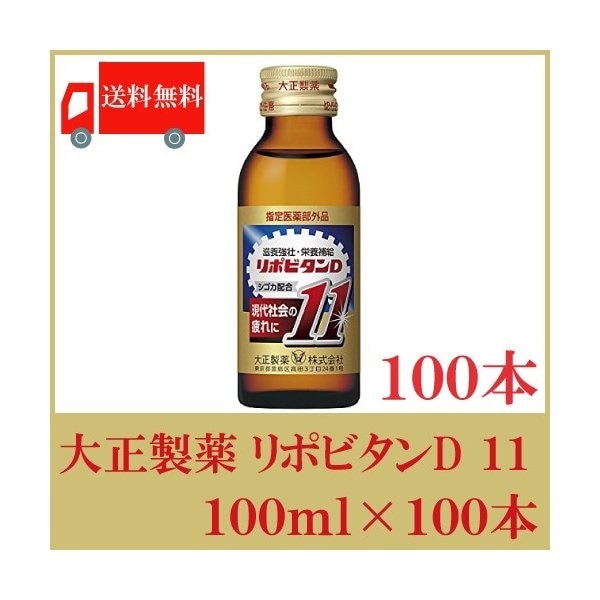 大量入荷 リポビタンD11 イレブン 100ml 100本 その他 大量入荷 リポビタンD11 イレブン 100ml 100本 その他