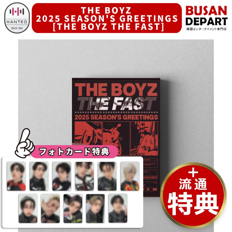 流通特典 (トレカ11種セット) + THE BOYZ 2025 SEASONS GREETINGS [THE BOYZ THE FAST]/ シーズングリーティング(シーグリ) /公式