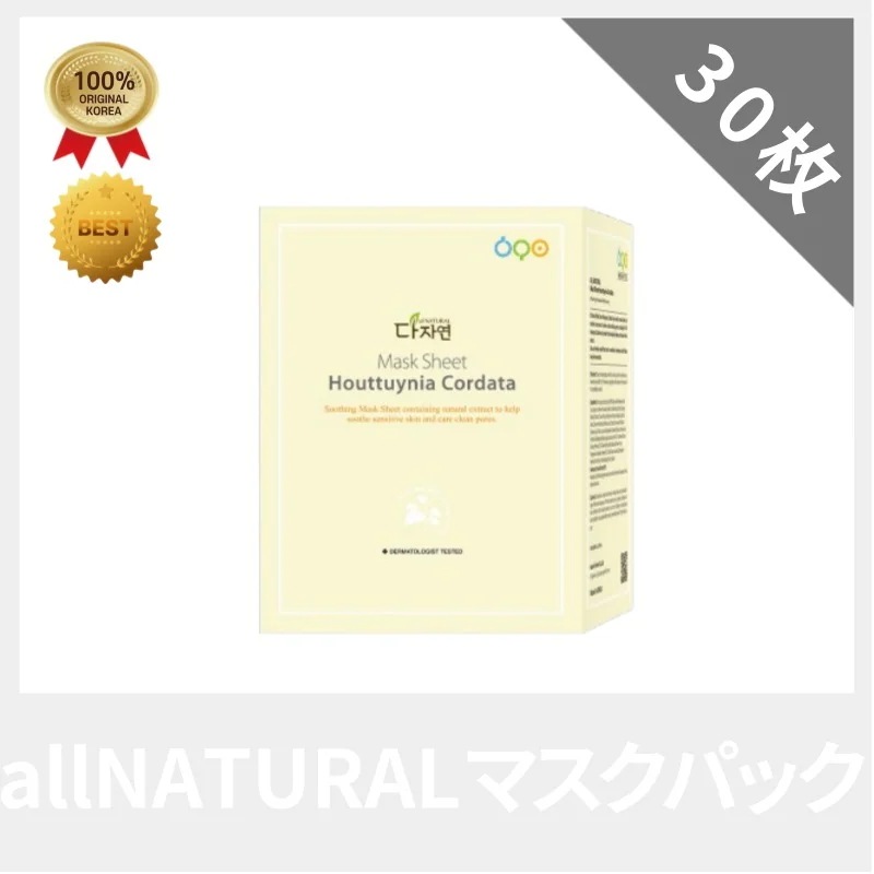[正品]*llNATURAL 多自然 ドクダミ マスクパック 30枚 セラム一本入れたような鎮静 うるおい 人生 マスクパック