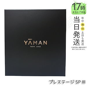 ヤーマン YA-MAN YJFM25B フォトプラス プレステージ SP III