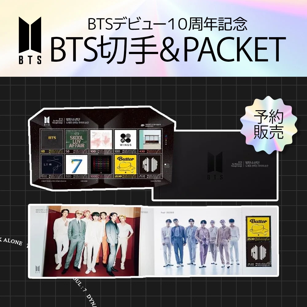 BTS 切手 Packet