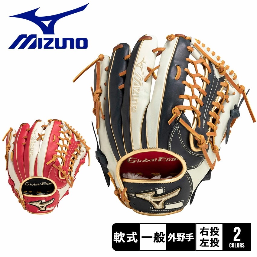 軟式用 グローバルエリート 勝色Collection 外野手用 1AJGR29307 大人 一般 野球 ベースボール グラブ グローブ 軟式 外野手 一般 大人 野球用品 スポーツ 部活 運動