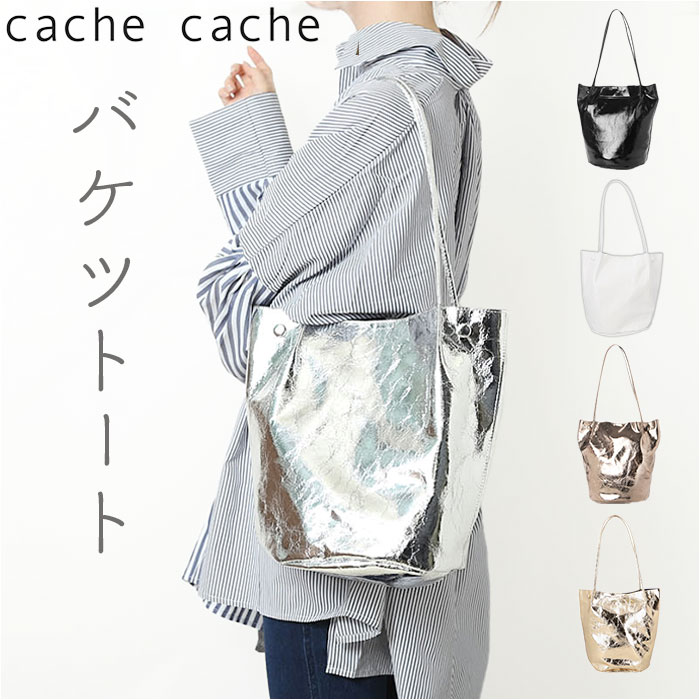 cachecache カシュカシュ トートバッグ バケツ型 肩掛け 通販 バケツトート 肩入バケツトート トート トートバック バッグ バック 合成皮革 軽量 軽い 高級感 クラシック メタリック 合