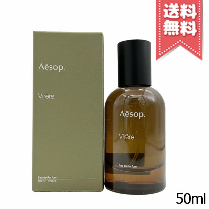 【宅配便送料無料】AESOP イソップ ヴィレーレ オードパルファム 50ml