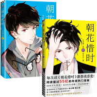 漫画/ 朝花惜時（全二冊） 中国版　左小[令羽]　殼小殺