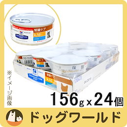 ヒルズ 猫用 k/d ツナ 缶詰 156g×24