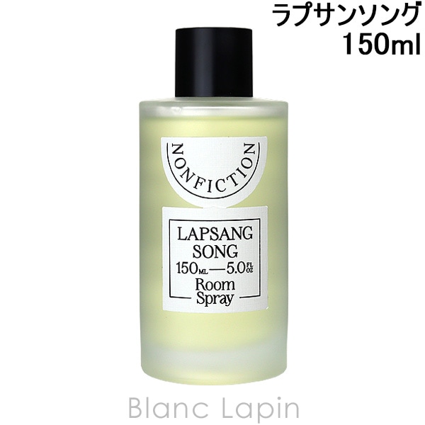 ノンフィクション NONFICTION ラプサンソング ルームスプレー 150ml ルームフレグランス [756078] 5,838円