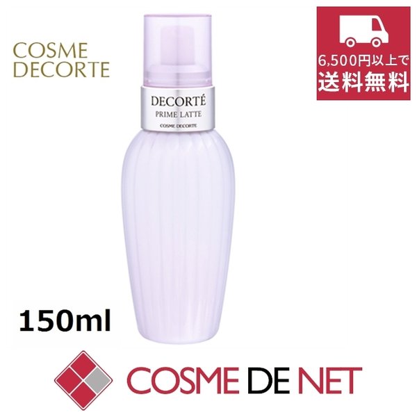 最安値挑戦中 コーセー プリム 国内正規総代理店アイテム ラテ 150ml