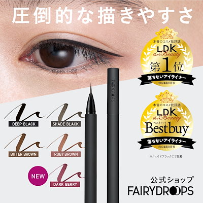 アイライナー★ Qoo10] フェアリードロップス アイライナー 【LDKベストバイ受賞】