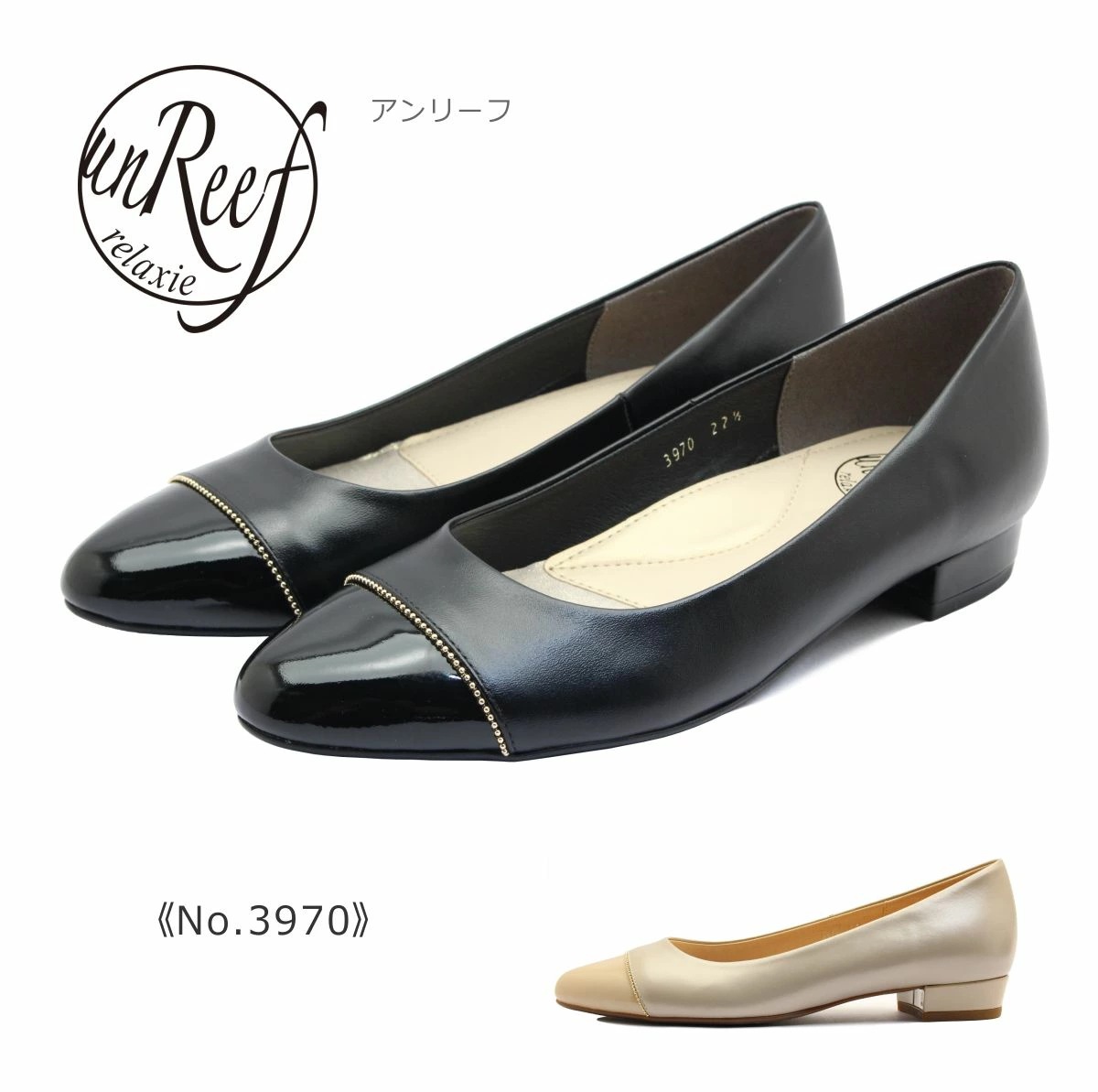 UnReef アンリーフ レディース パンプス 3970 トゥーキャップカッター 靴 黒 ブラック ベージュ