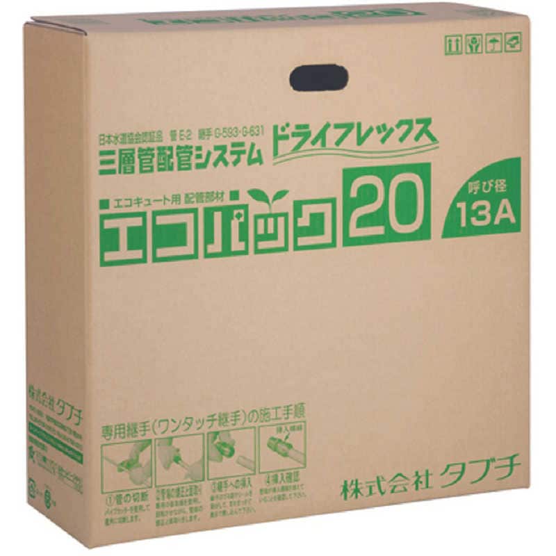 タブチ　エコパック13φ 10mm厚20m　UPC1310ECO20M