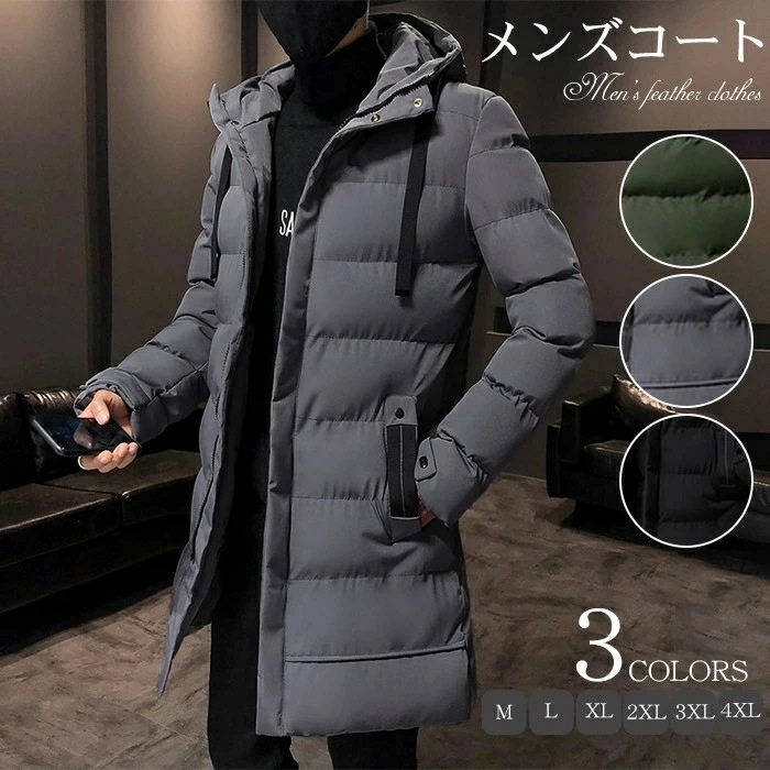 コート アウター 中綿コート ロング 中綿コート メンズ メンズ コート 普段着 フード付き 男 コート アウター ロングコート 膝下 中綿ジャケット お出かけ 暖かい 防寒対策 防風 保温性 軽量