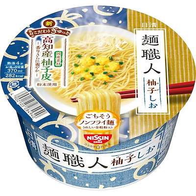他サイト： 日清麺職人 柚子しお [高知産柚子皮粉末使用 香りさらに爽やか] 日清食品 カップ麺 76g ×12個の商品画像