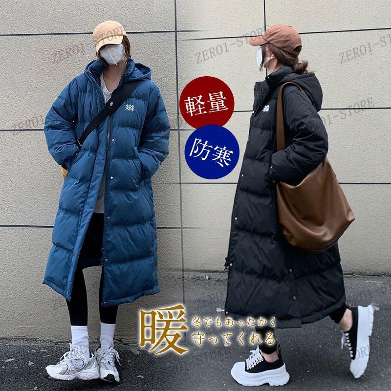 新入荷ロングコート レディース ダウンコート コート レディースファッション 韓国風 韓国ファッション 秋冬 防寒 防風 脚長効果 おしゃれ ロングコート レディース
