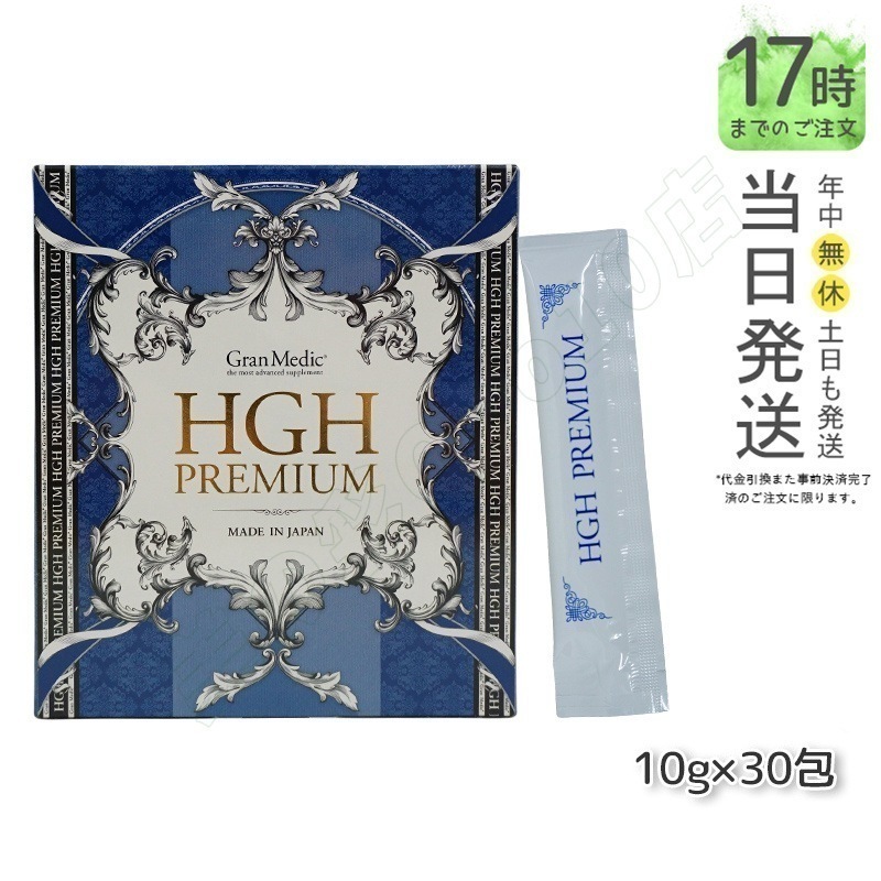 エステプロラボ HGHプレミアム 300g (10g30包) 健康食品 サプリメント 7,665円