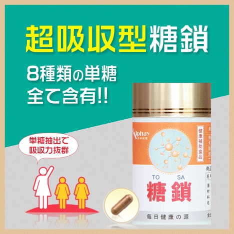 糖鎖栄養素 超吸収型 サプリ 120粒30日分