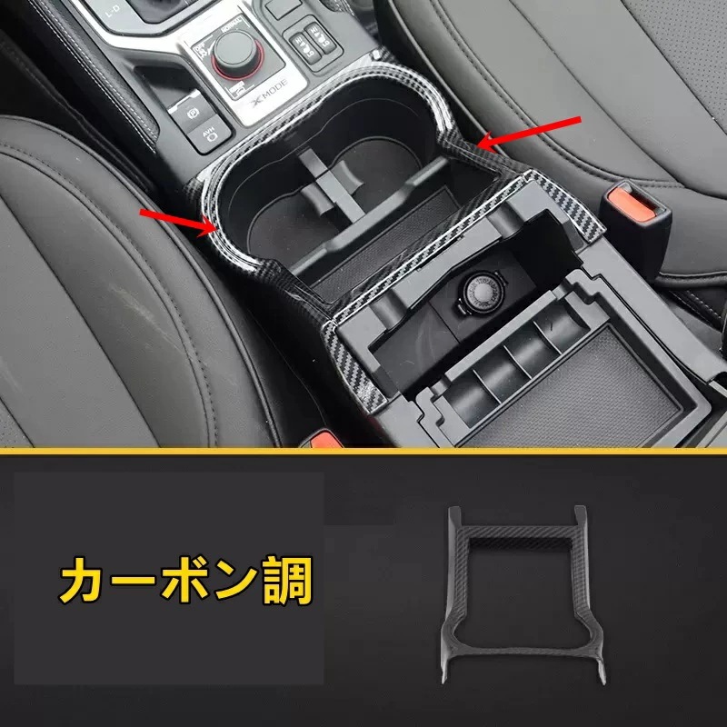 スバル・フォレスター SK系 用 インテリアパネル ドリンクホルダー ガーニッシュ パーツ ABS製 FORESTER アクセサリー 2色選択可能 6477