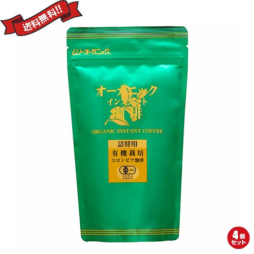 インスタントコーヒー 詰め替え オーガニック ムソーオーガニック 有機 インスタントコーヒー 詰替