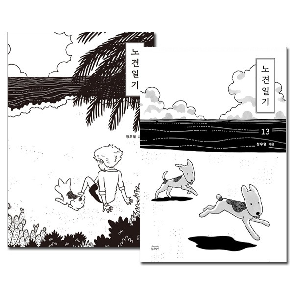 [13冊セット／完結] 韓国マンガ 老犬日記 1～13巻セット