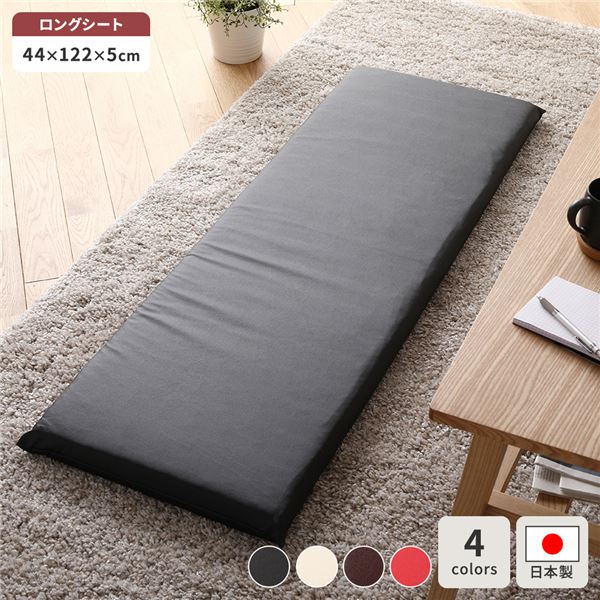 長座布団 ブラック 単品 ロング クッション フラット シート 44x122 cm 合皮