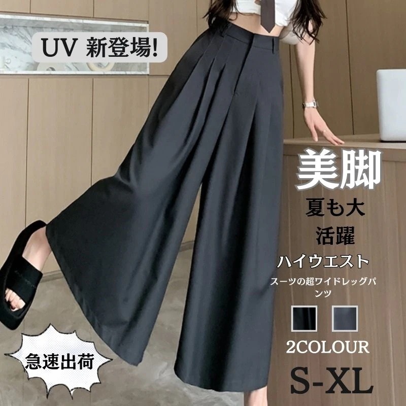 韓国 ワイドパンツト薄手 パンツ 速乾 脚長効果 美脚 気質 冷感 スリム効果 ズボン パンツ レディース サラリーマンズパンツ 快適 カジュアル おしゃれ/大きいサイズ