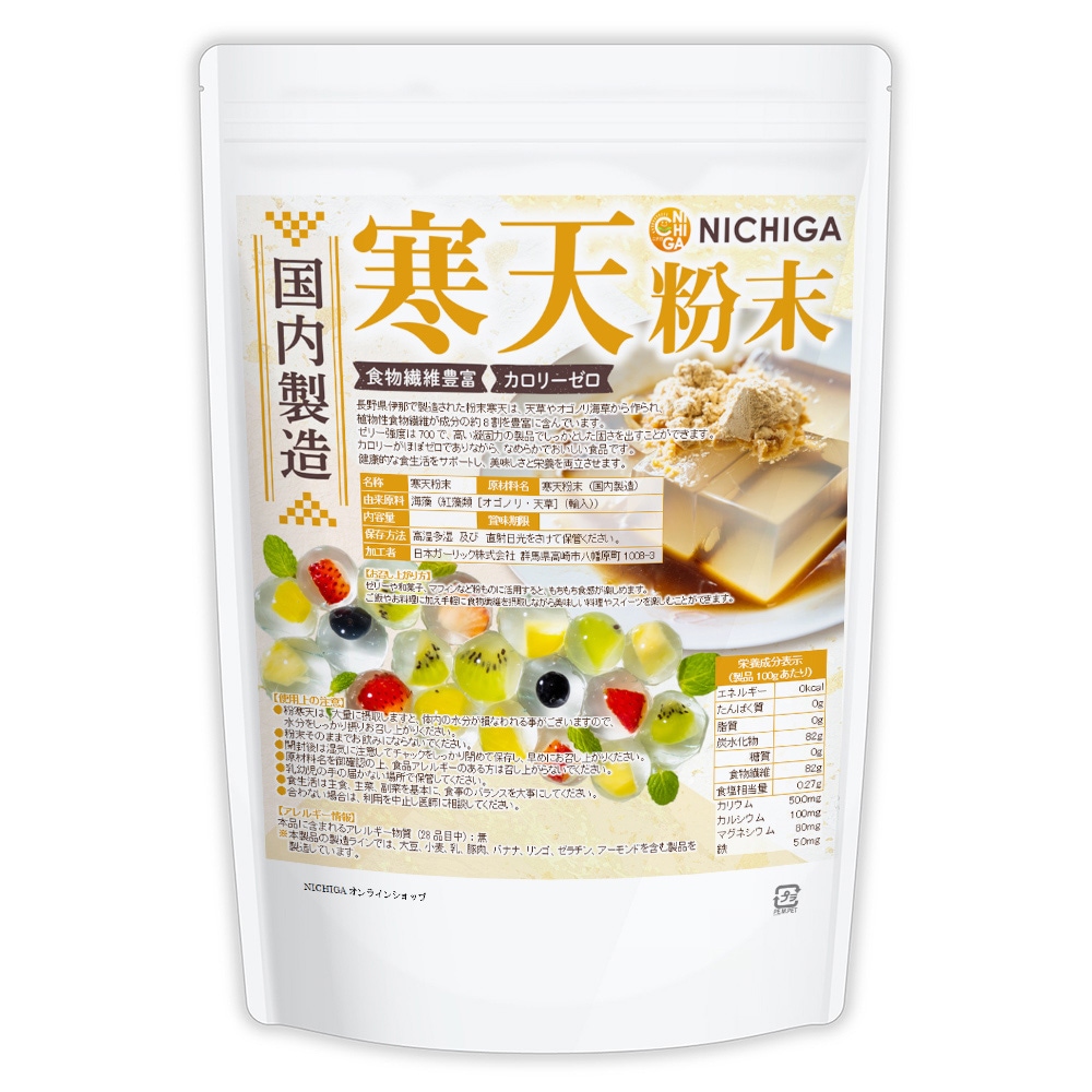 寒天粉末（国内製造） 1ｋｇ 食物繊維豊富 カロリーゼロ 粉寒天 無漂白 ゼリー強度 S-7 TK0