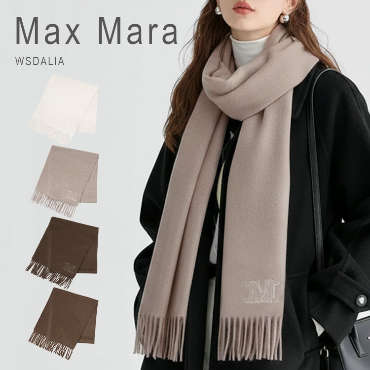 マフラー レディース ダリア ピュア カシミヤ ストール ブランド ロゴ刺繍 フリンジ モノグラム MaxMaraGram WSDALIA 2614541311600 2524546311600