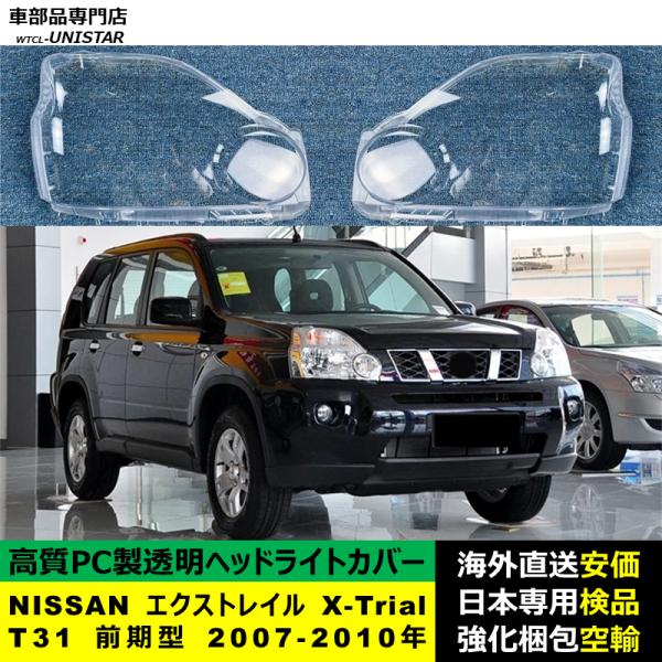 Qoo10] NISSAN エクストレイル X-Tri