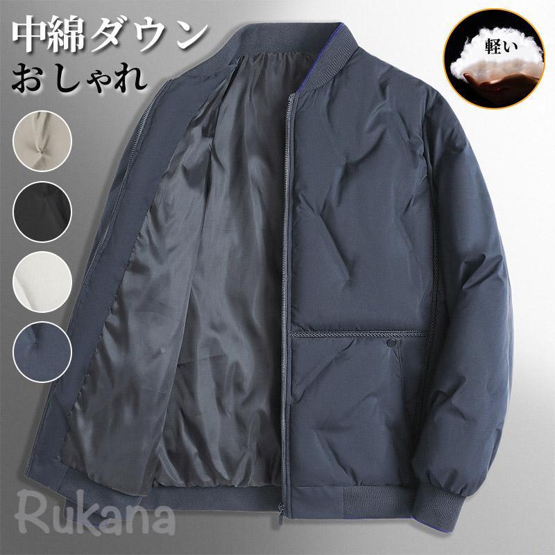 ダウンジャケット メンズ 軽量 ショート丈 暖かい 中綿コート 防寒 ライトダウン ジャンパー 冬 ビジネス 軽い 寒さ対策 アウトドア アウター 暖かい