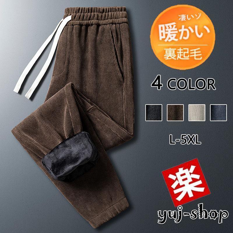 大人の魅力暖パンツメンズズボンスラックス裏起毛防寒暖かい暖パンあったかパンツアウトドアカジュアル履きやすい快適着痩せ秋冬作