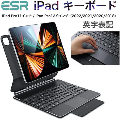 ESR iPad Air5 ケース 10.9インチ 第5世代 キーボード付き ESR iPad