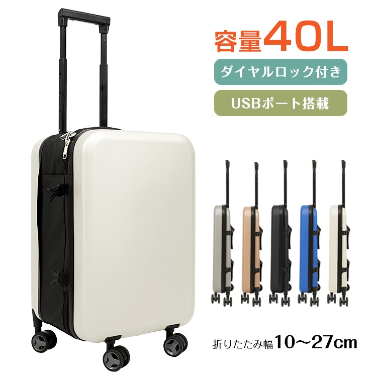折畳みスーツケース 折りたたみ 40L キャリーケース キャリーバッグ 軽量 ダイヤル式ロック 2-3日用 泊まる 360度回転 静音 USBポート付き 耐衝撃 旅行 出張 大容量 修学