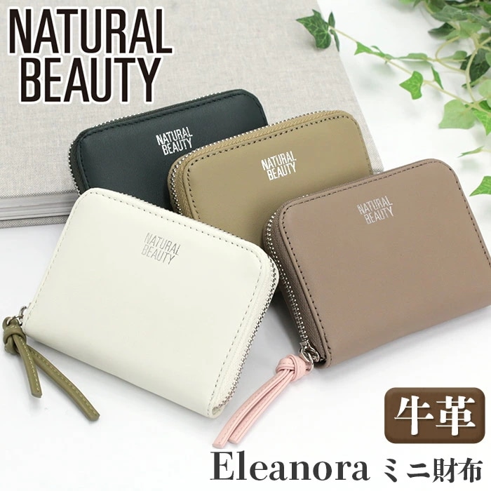 財布 小銭入れ エレノア ミニ財布 ラウンドファスナー カードケース 蛇腹 折財布 かわいい シンプル 無地 コンパクト お財布 本革 牛革 革財布 レザー レディース 女子 母の日 70350