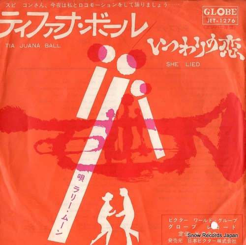 【レコード】ラリー・ムーン ティファナ・ボール JET-1276