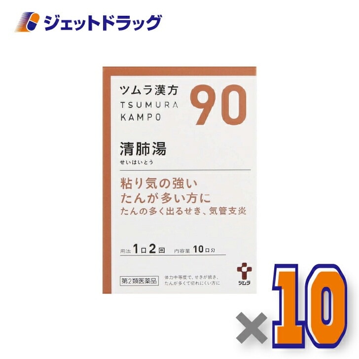 【第2類医薬品】ツムラ漢方清肺湯エキス顆粒 20包 ×10個漢方 せいはいとう